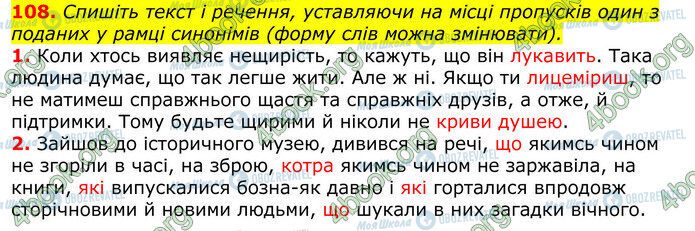 ГДЗ Українська мова 10 клас сторінка 108